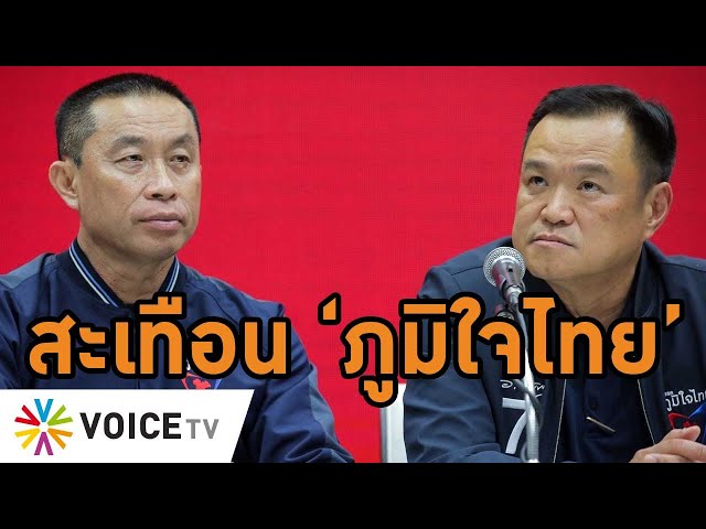 ⁣คดีซุกหุ้น #ศักดิ์สยาม สะเทือน #ภูมิใจไทย มีโอกาสลุกลามถึงขั้นเสี่ยงถูกยุบพรรค? #wakeupthailand