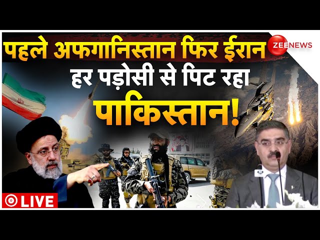 Iran Air strike on Pakistan LIVE: और मारेगा ईरान भुलावे में है पाकिस्तान! War News Big Breaking