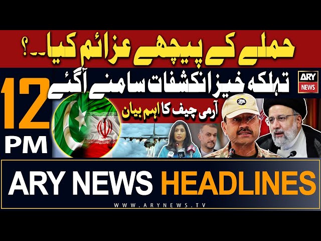 ARY News 12 PM Prime Time Headlines 18th Jan 2024 |  ‘  ’ 