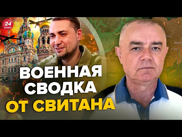 СВИТАН: Срочно! АТАКОВАН город Путина / Завод в Ростове РАЗБОМБИЛИ (ВИДЕО) / ВСУ загнали РФ В КОТЁЛ