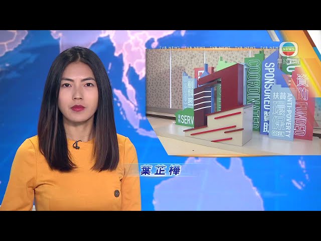 香港新聞｜無綫新聞｜18/01/24 要聞｜政府推出新宣傳標誌用作標示獲政府資助項目 新聞處稱設計無動用額外公帑｜TVB News