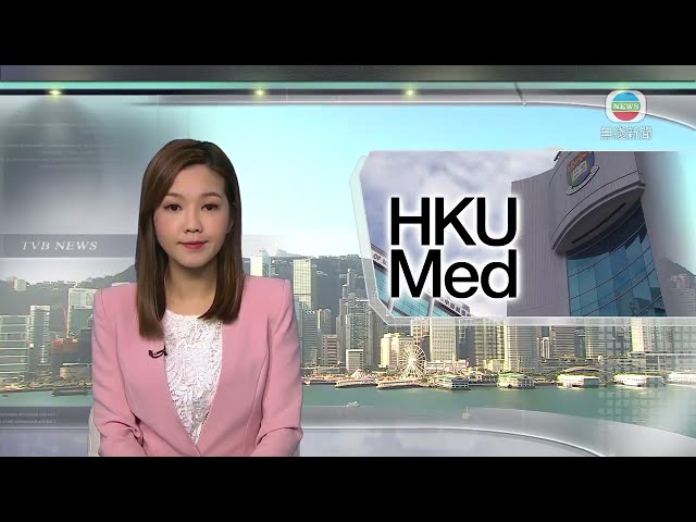 香港新聞｜無綫新聞｜18/01/24 要聞｜港大醫學院院長指準備好隨時擴大收生 積極全球招聘及科研合作｜TVB News