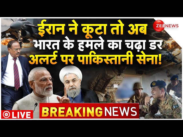 India Reaction On Iran-Pakistan Air Strikes LIVE :  भारत के हमले के डर से अलर्ट पर पाकिस्तानी सेना!