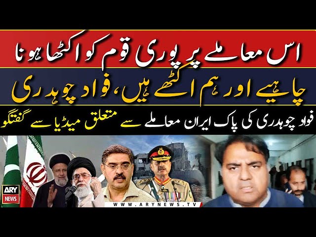 Fawad Chaudhry's statement regarding Pakistan-Iran issue