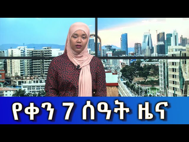 Ethiopia - Esat Amharic News Jan 18 2024