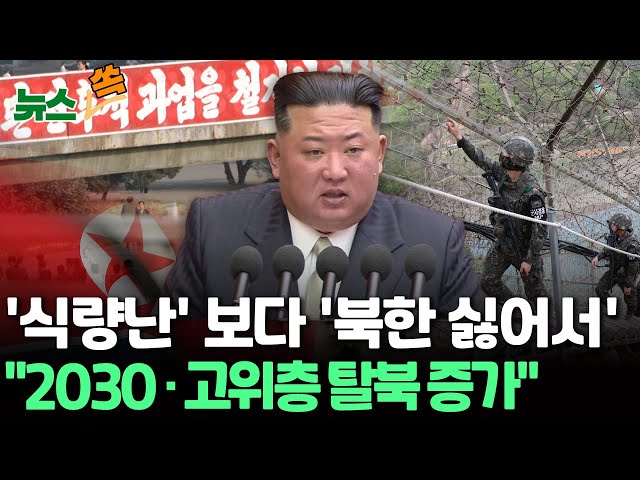 [뉴스쏙] 작년 입국 탈북민 196명…절반 이상이 2030·엘리트층 10명 안팎 / 연합뉴스TV (YonhapnewsTV)