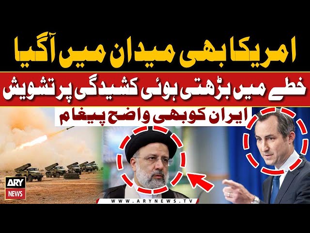 PAK-Iran Conflict | US State Department Reaction | Breaking News