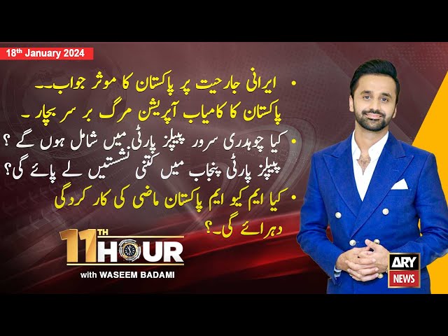 11th Hour | Waseem Badami | ARY News | 18th Januray 2024