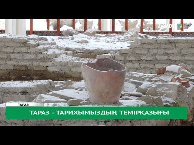 Тараз - тарихымыздың темірқазығы