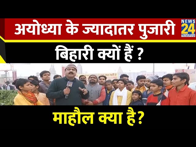 Mahaul Kya Hai ? Bihar के जिलों के नाम पर मंदिरों के नाम कैसे ? | Rajiv Ranjan | Ayodhya Ram mandir