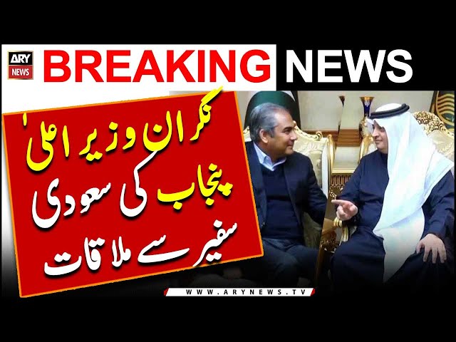 Caretaker CM Punjab meet Saudi Ambassador | Breaking News