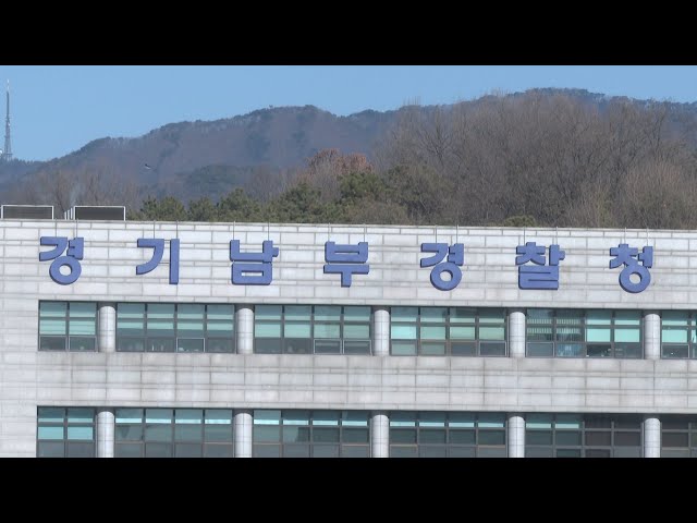 '이선균 수사정보 유출' 경위 밝힌다…경기남부청, 수사 착수 / 연합뉴스TV (YonhapnewsTV)