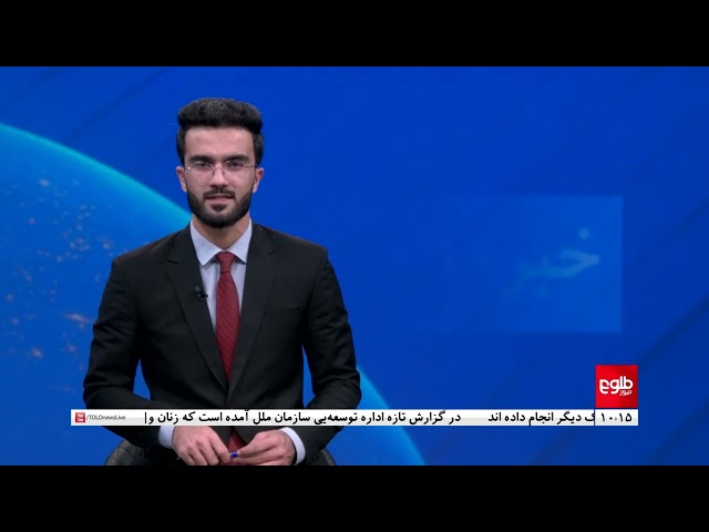 TOLOnews -10pm News - 18 January 2024 | طلوع‌نیوز- خبر ساعت ده - ۲۸ جدی  ۱۴۰۲