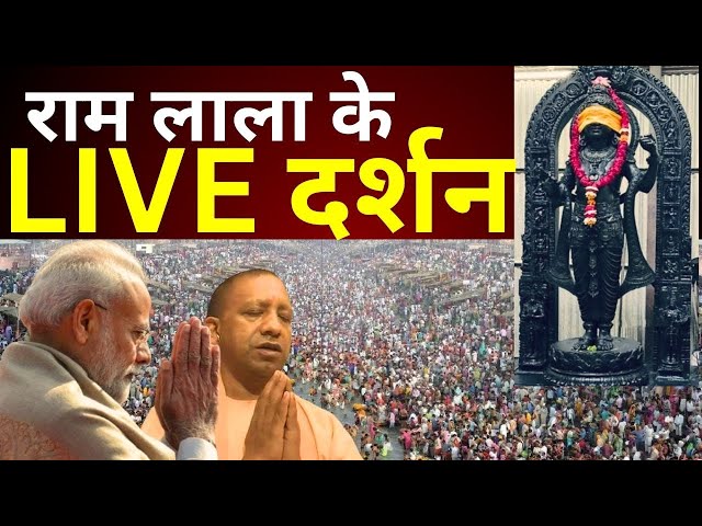 Ram Lalla Virajman Live Darshan : राम लाला के LIVE दर्शन | Ram Mandir | Prana Pratishtha | Ayodhya