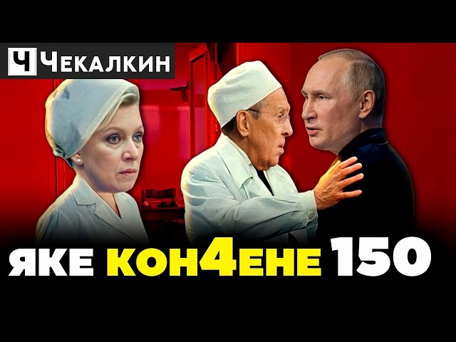  Захарова признала, у неё нет таблеток для путина | ПАРЕБРИК NEWS