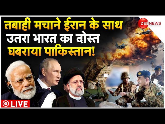 Russia Support To Iran On Pakistan Attack LIVE : भारत के दोस्त का ईरान को समर्थन, कांपा पाकिस्तान!