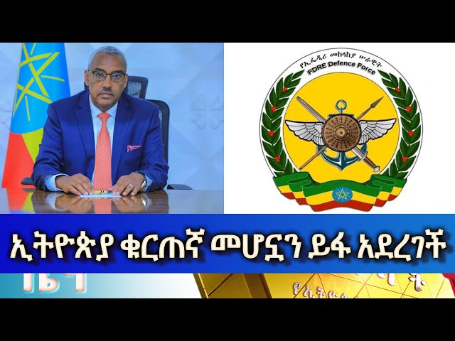 Ethiopia - Esat Amharic News Jan 19 2024