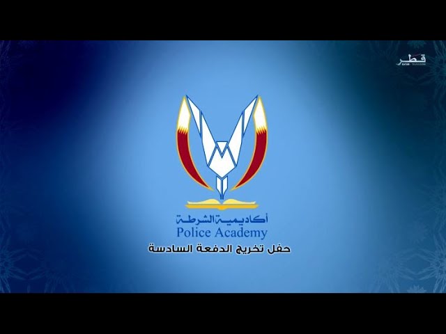 تغطية خاصة لحفل تخريج الدفعة الخامسة من كلية الشرطة