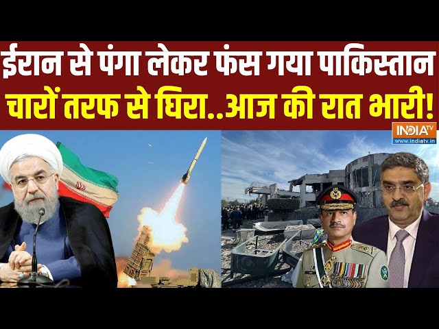 Iran vs Pakistan latest news LIVE: चारों तरफ से घिर गया पाकिस्तान...ईरान ने उतार दी सेना ! War