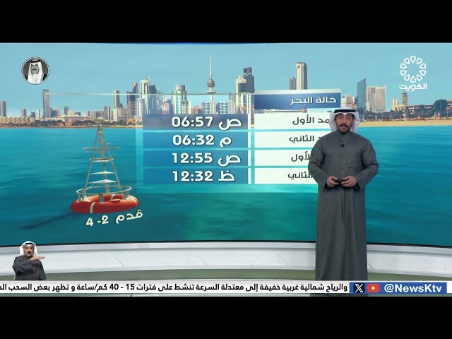 طقس معتدل والرياح شمالية غربية معتدلة السرعة