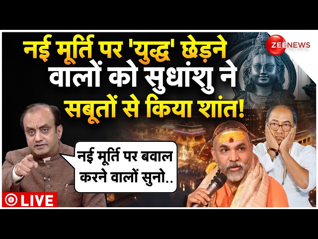 Sudhanshu Trivedi Reply On Ram Mandir Murti LIVE : राम मूर्ति पर सवाल सुधांशु का तगड़ा जवाब| Debate