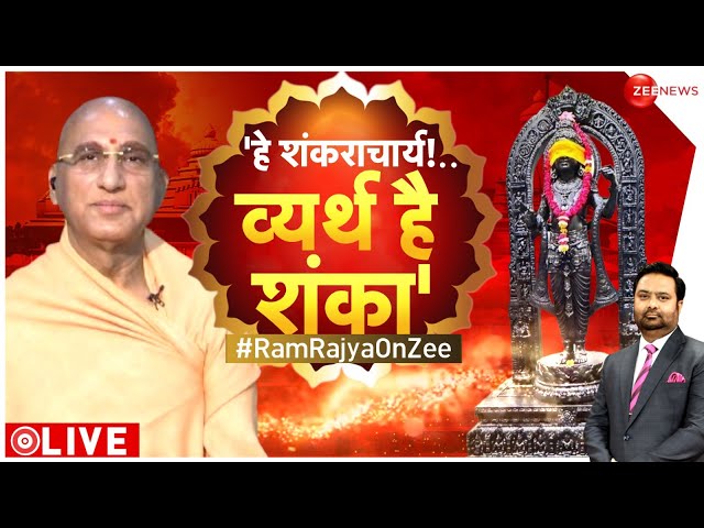 Swami Avdheshanand Interview On Ram Mandir LIVE : अवधेशानंद महाराज का राम मंदिर इंटरव्यू!| Exclusive