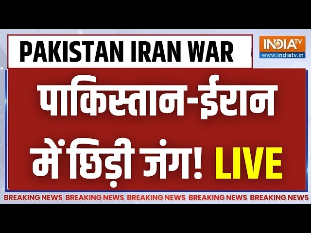 Pakistan Iran War Update : पाकिस्तान ईरान में छिड़ी जंग ..होगी और भी भयंकर ? Iran attacks Pakistan