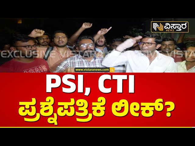 ಸಬ್‌ಇನ್ಸ್‌ಪೆಕ್ಟರ್ ಎನ್ನಲಾದ ಆಡಿಯೋ ವೈರಲ್!? | Karnataka PSI Audio Viral | Vistara News