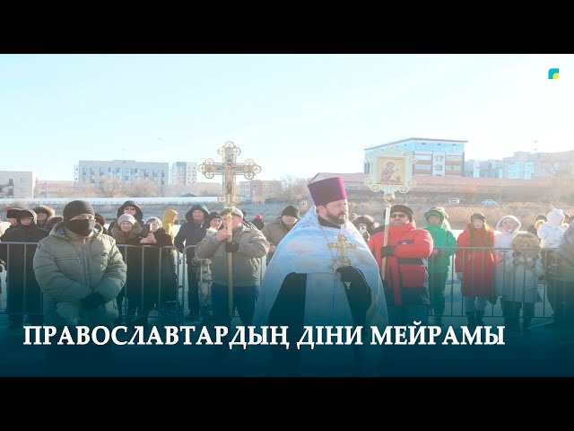 ПРАВОСЛАВТАРДЫҢ ДІНИ МЕЙРАМЫ