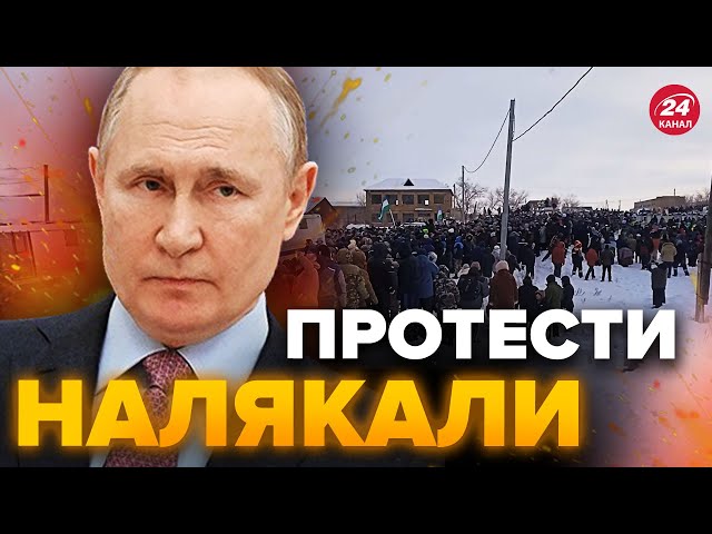 У КРЕМЛІ б'ють ТРИВОГУ / Зі складу РОСІЇ виходить БАШКИРІЯ? / Реакція ВЛАДИ на ПРОТЕСТИ