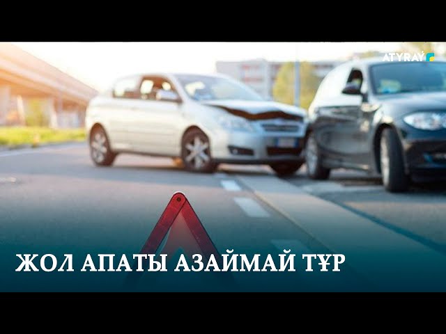 ЖОЛ АПАТЫ АЗАЙМАЙ ТҰР