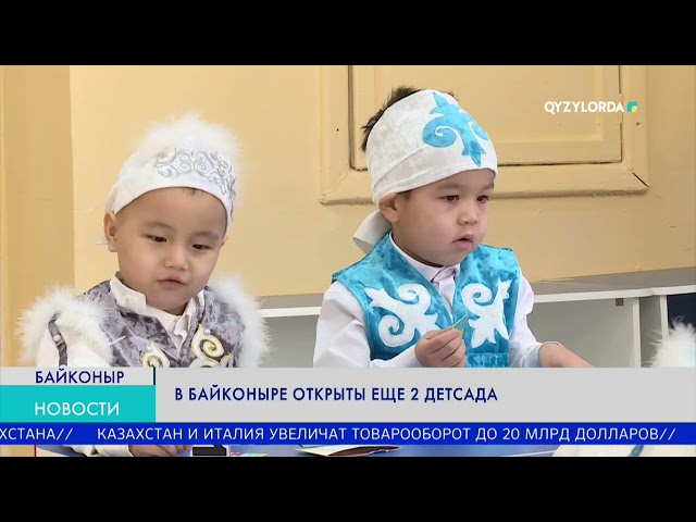 ⁣В Байконыре открыты еще 2 детсада