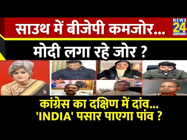 Sabse Bada Sawal : साउथ में BJP कमजोर...Modi लगा रहे जोर ? | Garima Singh | NDA Vs 'INDIA'