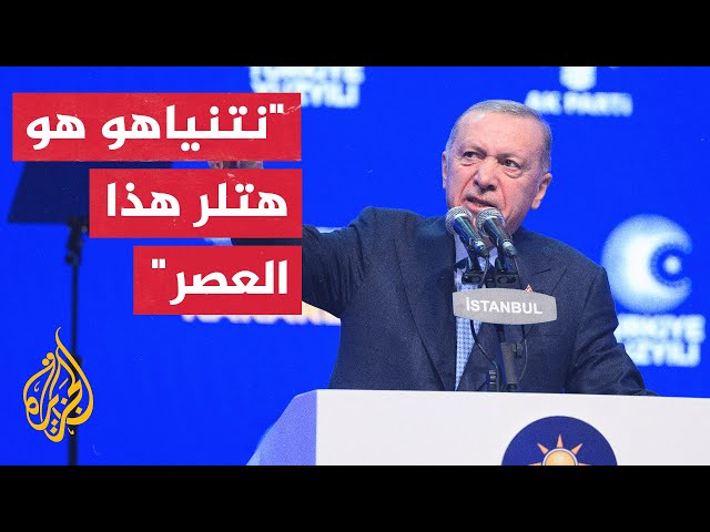 أردوغان: الدول الغربية والمؤسسات الدولية فقدت مصداقيتها بسبب موقفها من ما يحدث في غزة