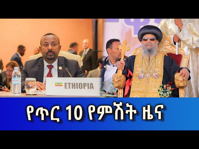 Ethiopia - Esat Amharic News Jan 19 2024