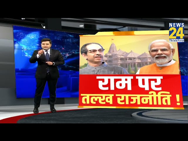 Maharashtra: Uddhav Thackeray का PM Modi पर वार, कहा- 'हिंदुत्व के असली हीरो बालासाहेब ठाकरे थे