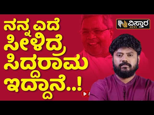 LIVE :ಪ್ರತಾಪ್ ಸಿಂಹ ವಿರುದ್ಧ ಪ್ರದೀಪ್ ಈಶ್ವರ್ ಆಕ್ರೋಶ | Pradeep Eshwar Exclusive | Vistara News Live