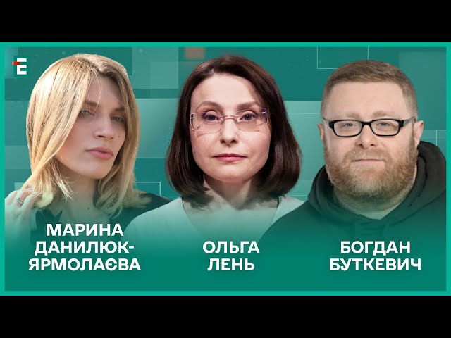 Янукович 2.0. Зеленський і журналісти. Куди ділися інвестняні? І Данилюк-Ярмолаєва, Буткевич, Лень