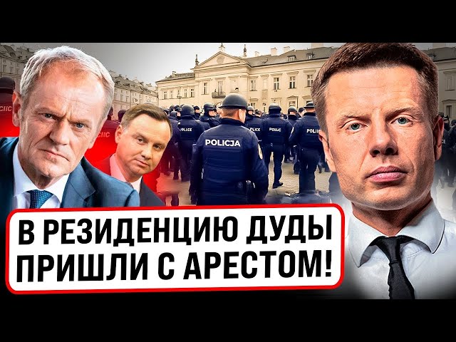 ⁣ОПАСНЫЙ КОНФЛИКТ В ПОЛЬШЕ! ПРОТИВ ТУСКА ВЫШЕЛ МИЛЛИОННЫЙ ПРОТЕСТ! ДУДА ГОТОВИТ ДОСРОЧНЫЕ ВЫБОРЫ?