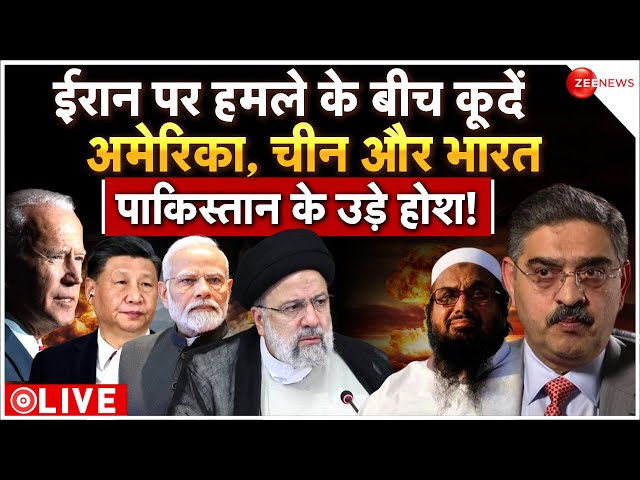 Pakistan Iran War News Live Updates : ईरान पर हमले के बीच कूदें अमेरिका, रूस, चीन और भारत! |Breaking