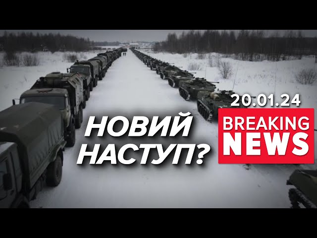 ⚡️ЗНОВУ ПОПРУТЬ НА СТОЛИЦЮ? Масштабна навала вже влітку? | Час новин 9:00. 20.01.24