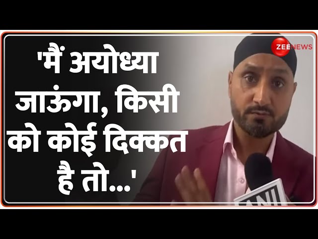 Harbhajan Singh on Ram Mandir: प्राण प्रतिष्ठा से पहले हरभजन सिंह का बड़ा बयान | Ayodhya