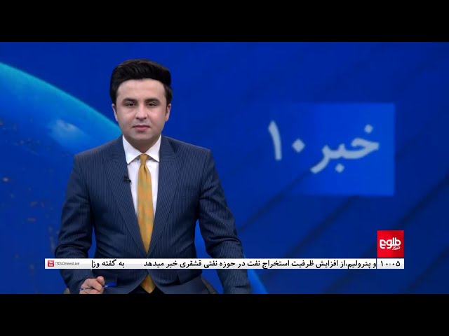 TOLOnews -10pm News - 19 January 2024 | طلوع‌نیوز- خبر ساعت ده - ۲۹ جدی  ۱۴۰۲