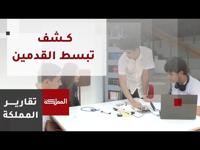 الطالب إبراهيم الأبيض يبتكر جهازا يكشف عن تبسط القدم لدى الأطفال في مرحلة مبكرة