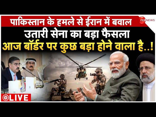 Iran vs Pakistan latest news LIVE:  ईरान ने उतारी सेना-मिसाइलें बॉर्डर पर हलचल तेज! | War News