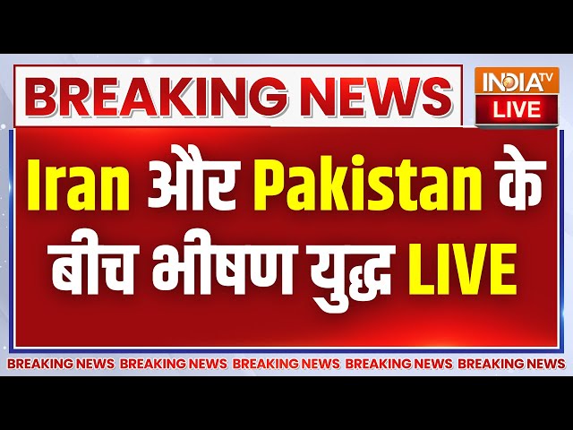 Iran Vs Pakistan War LIVE: Iran और Pakistan के बीच शुरु हुआ भीषण युद्ध, अंजाम कितनें होंगे खतरनाक?