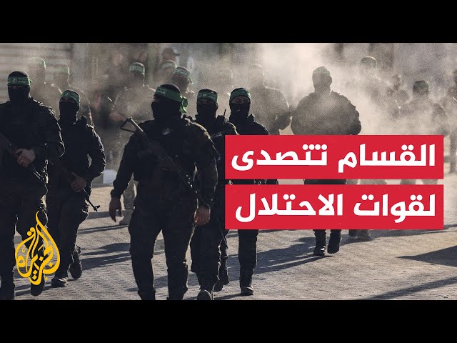 نشرة إيجاز - القسام تقول إنها صدّت محاولات إسرائيلية للتقدم في جباليا