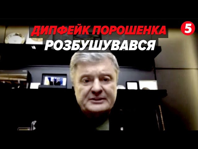 ⁣ШОКУЮЧІ заяви Петра Порошенка! Ерефські ІПСО за три копійки! ⚡Подробиці