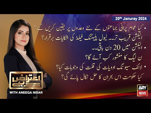 Aiteraz Hai | Aniqa Nisar | ARY News | 20th Januray 2024