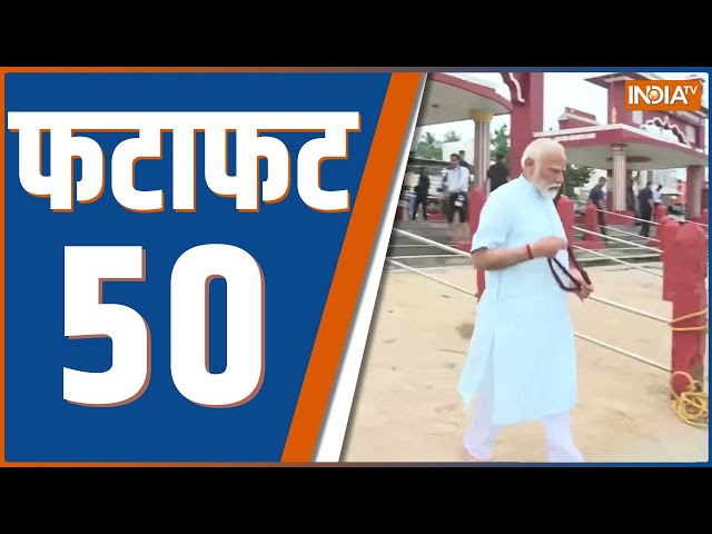 Fatafat 50: Pm Modi In Rameswaram | Agni Tirtham | Ayodhya | Ram Mandir | CM Yogi | 20 Jan 2024